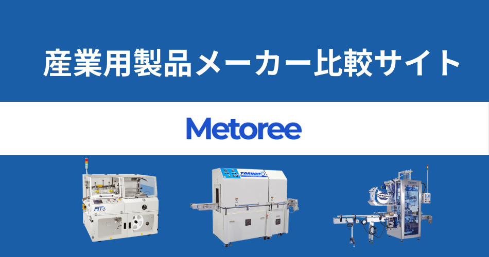 Metoree（外部サイト）