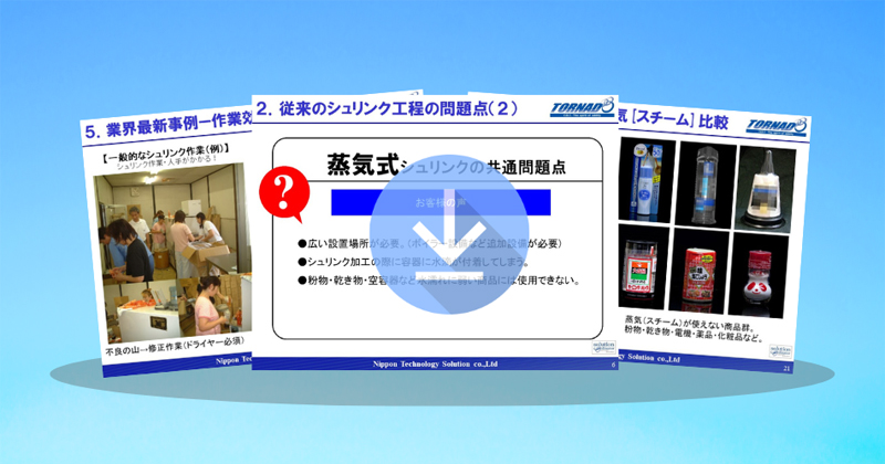 シュリンクレポート