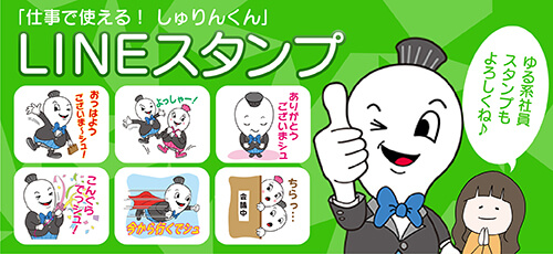 LINEスタンプ